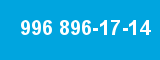 996 896-17-14